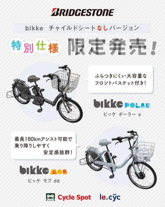 自転車専門店 サイクルスポット/ル・サイク | 東京:神奈川:千葉:埼玉 自転車専門店 サイクルスポット/ル・サイク | 東京:神奈川:千葉:埼玉